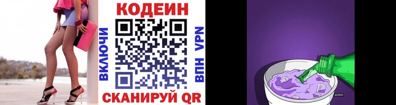 Кодеин Purple Drank  Купить  Октябрьск 